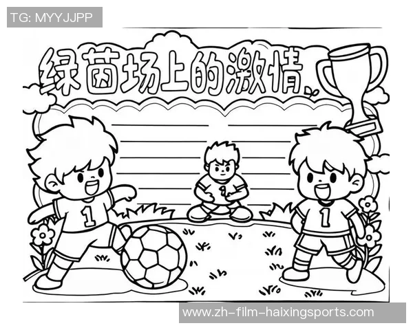 高中生手抄报设计：探索足球的魅力与文化传承